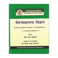 Bhaisajya Kalpana Vigyana (भैषज्यकल्पना-विज्ञान) (Pocket Series)